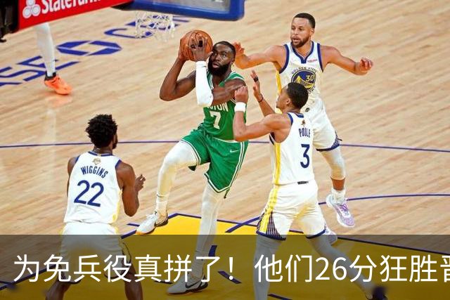 为免兵役真拼了！他们26分狂胜晋级亚运会决赛，中国男篮大战日本