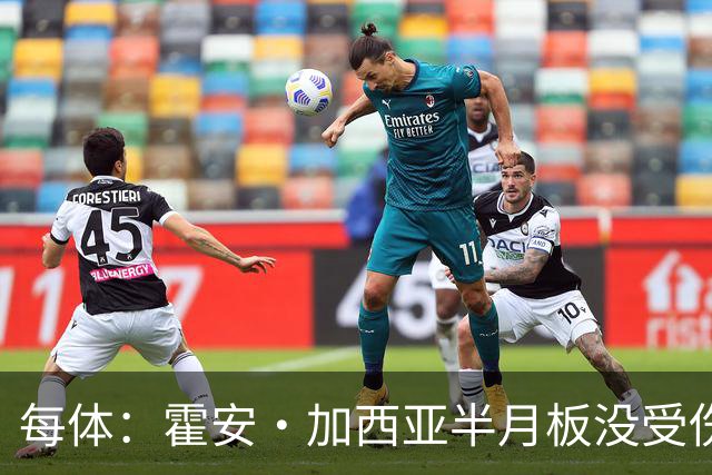 每体：霍安·加西亚半月板没受伤，巴萨不排除出战塞维利亚可能性